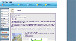 Desktop Screenshot of mail.tontek.com.tw
